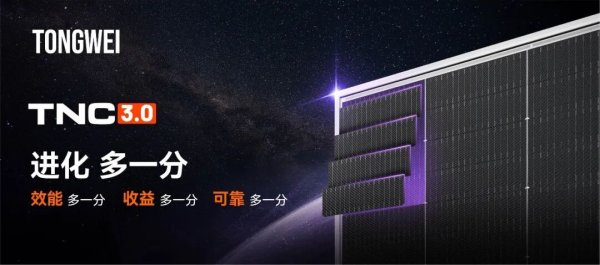 AG·真人(官方)网址 新京报: 802.43W! 通威异质结铜互连组件再次刷新行业记录